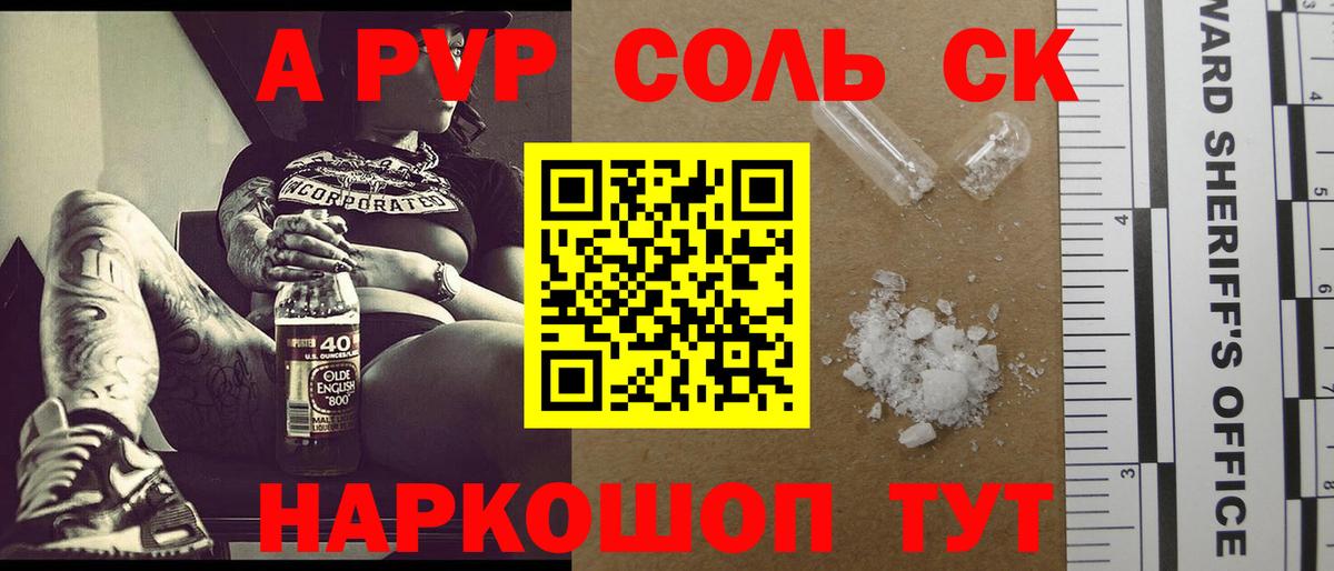 APVP Соль  Alfa_PVP Crystall  Стерлитамак  Вход с VPN 