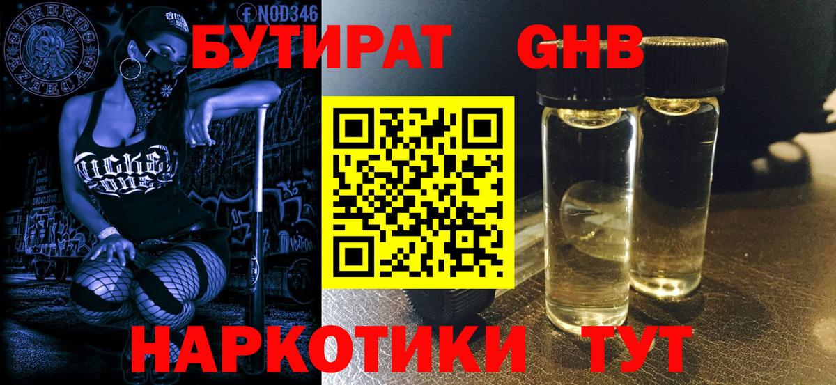 Бутират 1.4BDO Стерлитамак