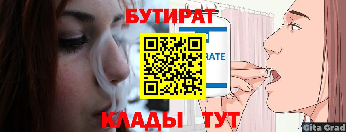 БУТИРАТ бутик Стерлитамак
