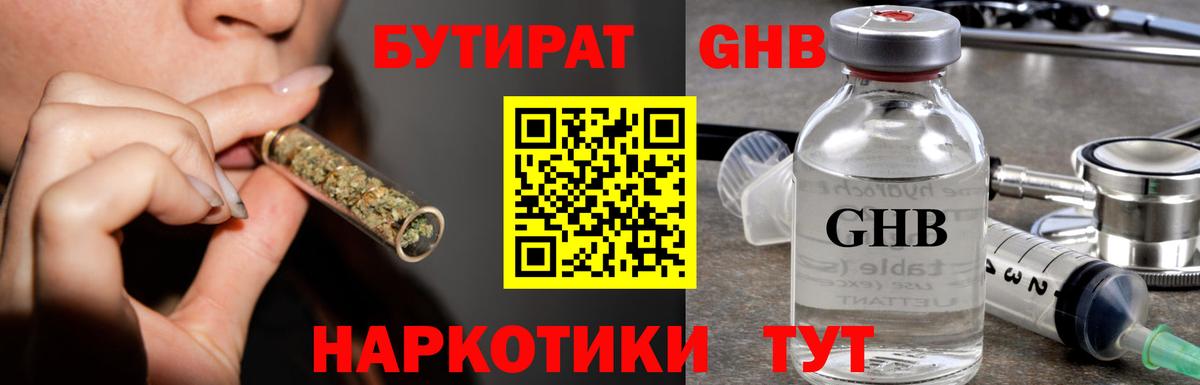 БУТИРАТ 99%  Бутират  Стерлитамак  Вход с VPN 