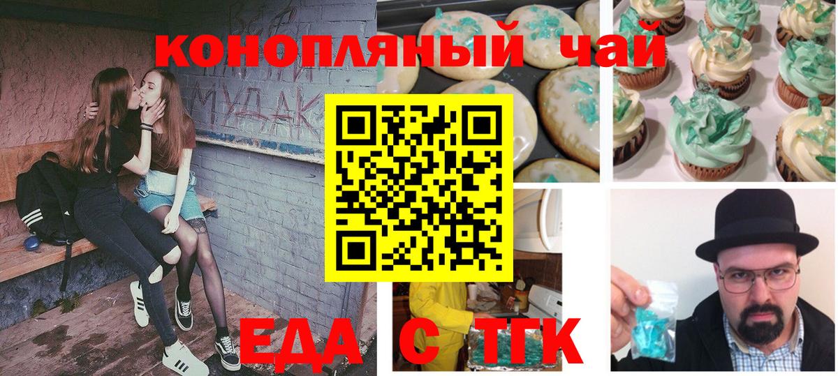 Печенье с ТГК конопля  Стерлитамак 