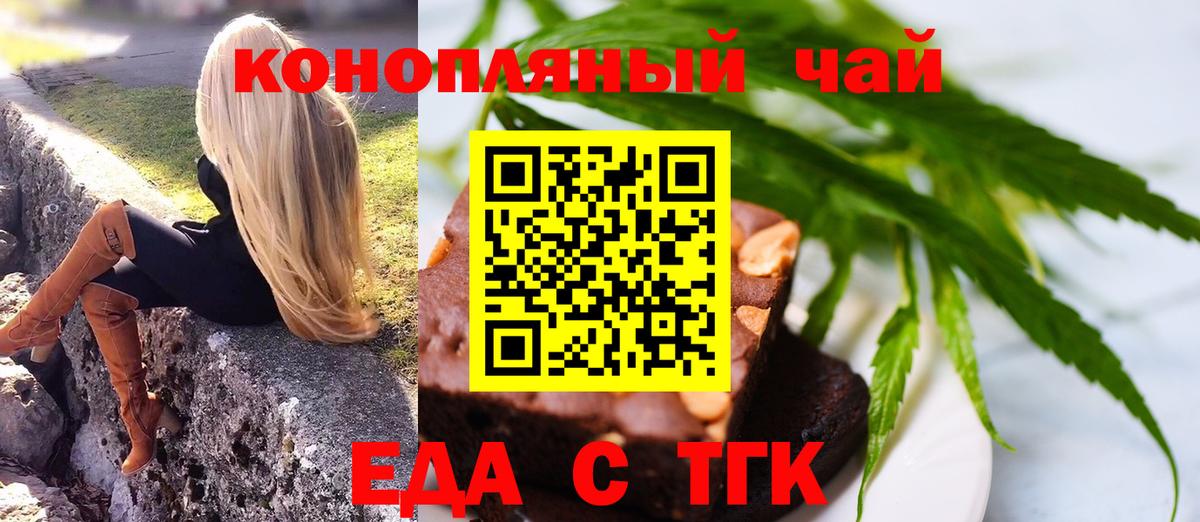 Еда ТГК конопля Стерлитамак