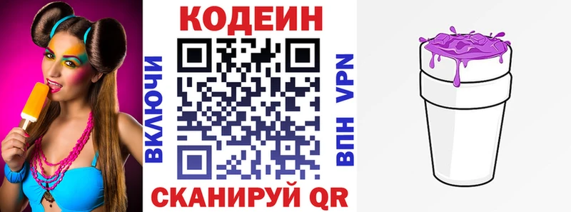 Кодеин Purple Drank  купить закладку  даркнет какой сайт  Стерлитамак 