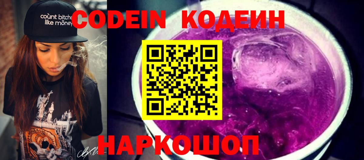 Кодеин напиток Lean (лин) Стерлитамак