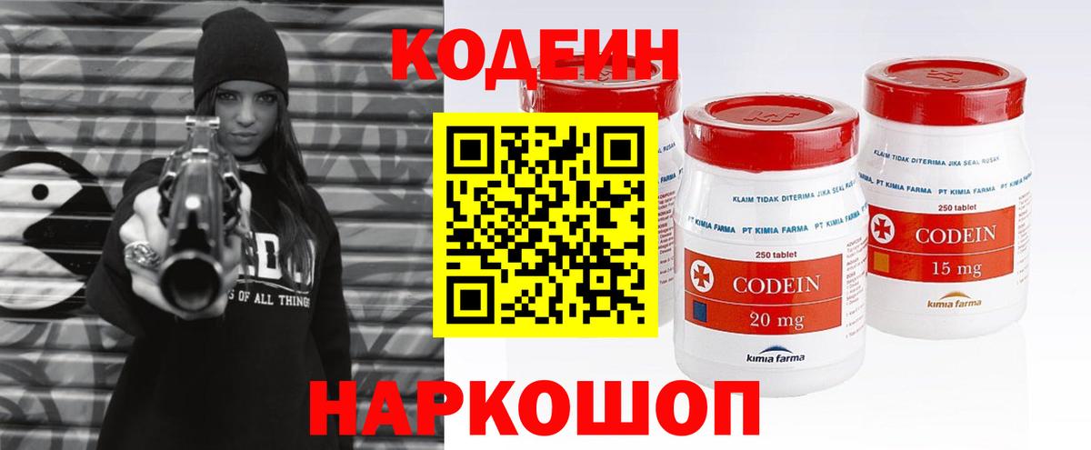 Кодеин Purple Drank  Вход с VPN  Codein Purple Drank  цены   Стерлитамак 