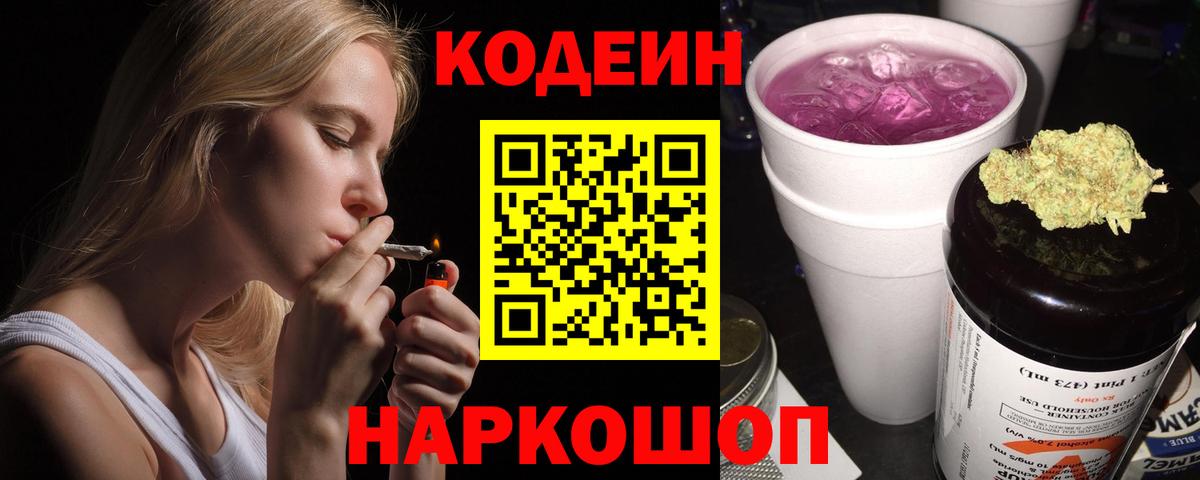 Кодеиновый сироп Lean напиток Lean (лин) Стерлитамак