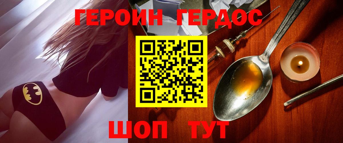 Героин Heroin Стерлитамак