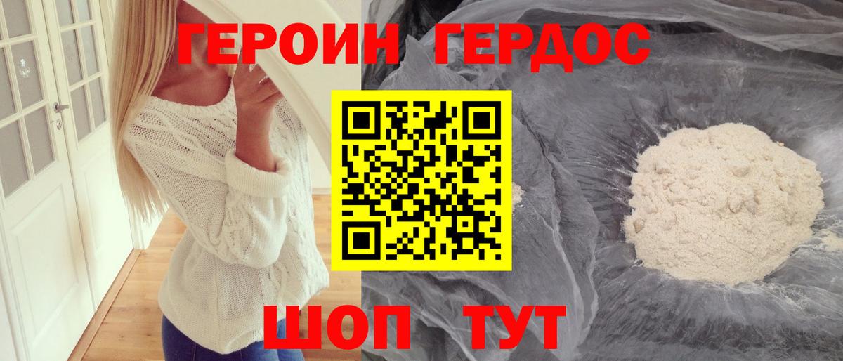 Героин Heroin  Стерлитамак 