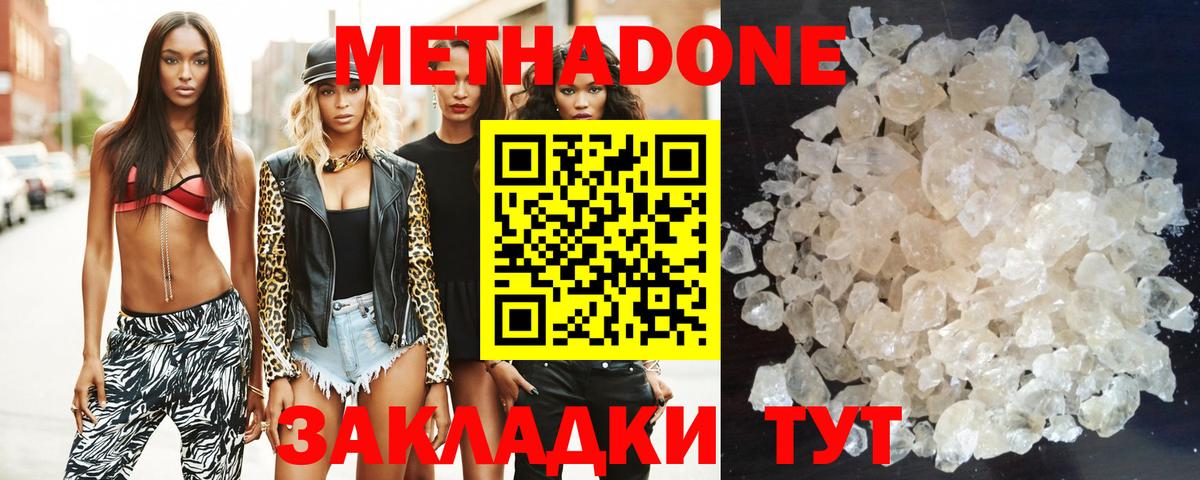 МЕТАДОН methadone Стерлитамак