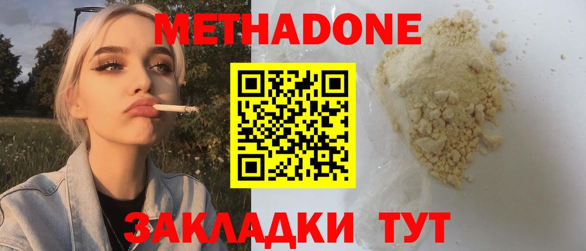 МЕТАДОН methadone  Вход с VPN  Стерлитамак  Метадон VHQ 