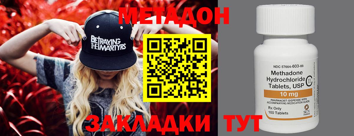 МЕТАДОН methadone  Стерлитамак 